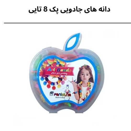 دانه های جادویی پک 8 تایی